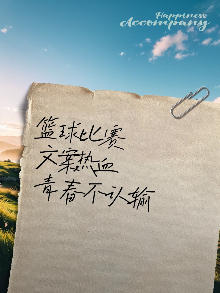 职业篮球运动员如何管理体型以提升表现_1